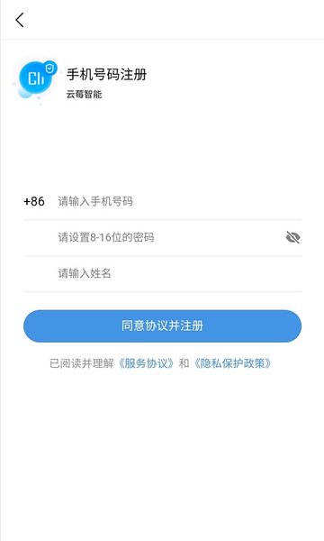 云莓智能app