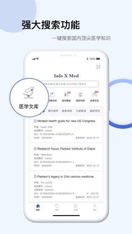 pubmed官方手机版(又名info x med)