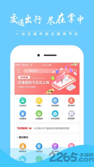 泉城通app