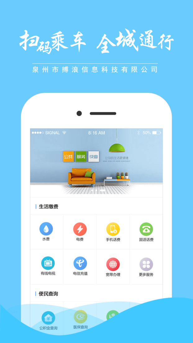 泉城通app