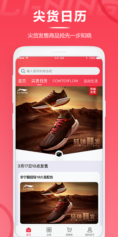 李宁官方版app