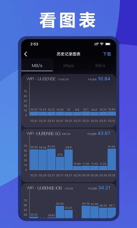 测网速app