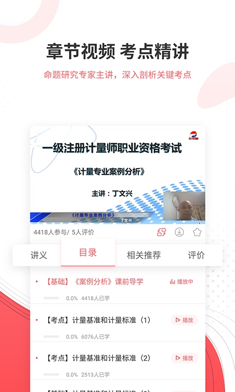 一二级计量师准题库app