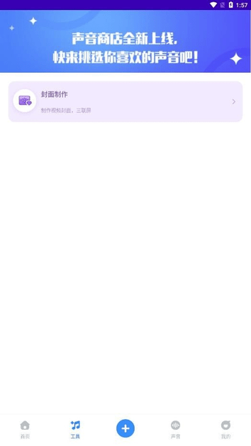 魔 音工坊app最新版