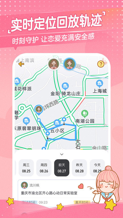 心动日常app