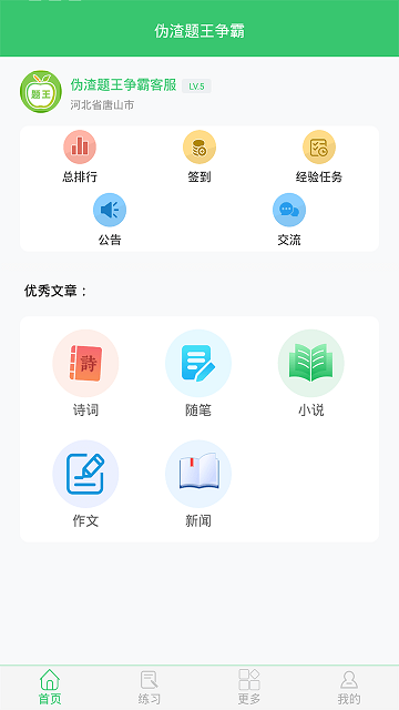 伪渣题王争霸app