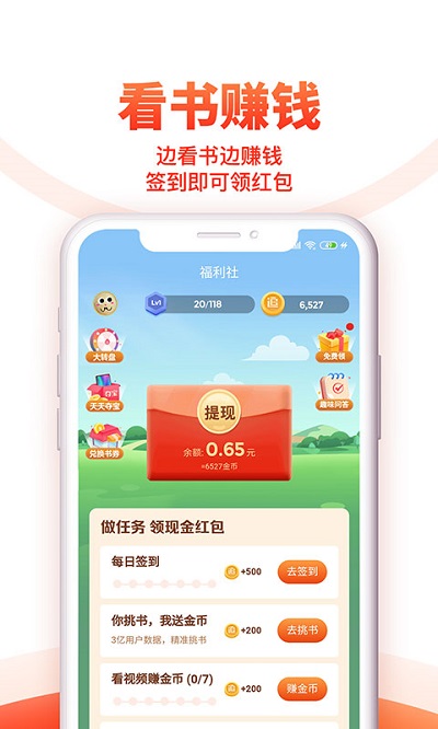 2023追书神器免费版app