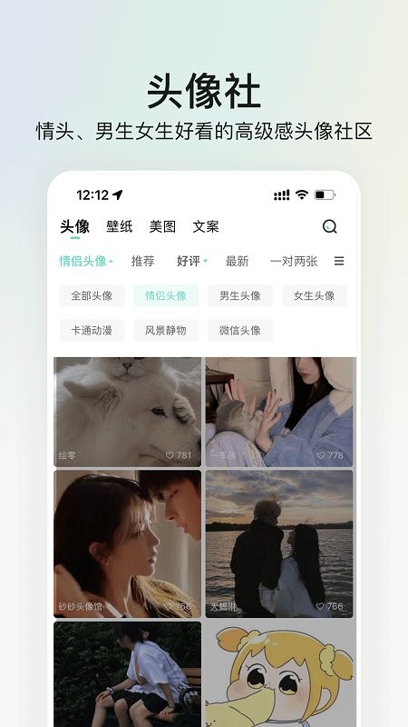 我要头像app