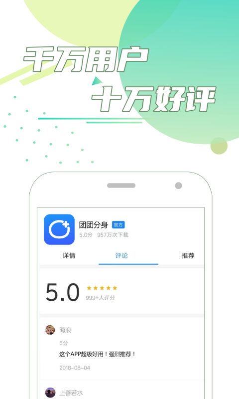 团团分身app官方版