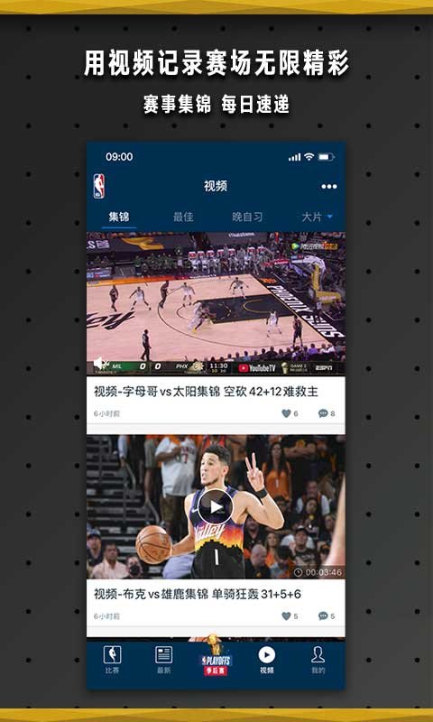 NBA中国app