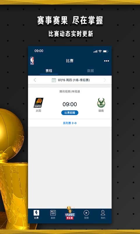 NBA中国app