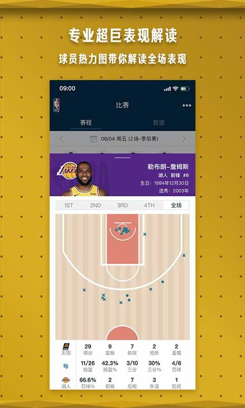 NBA中国app