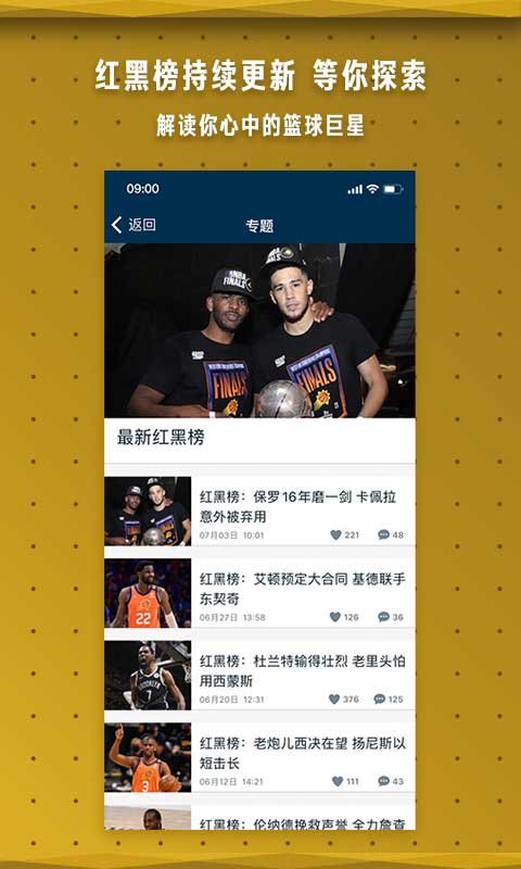 NBA中国app