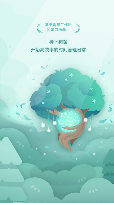 forest软件官方版