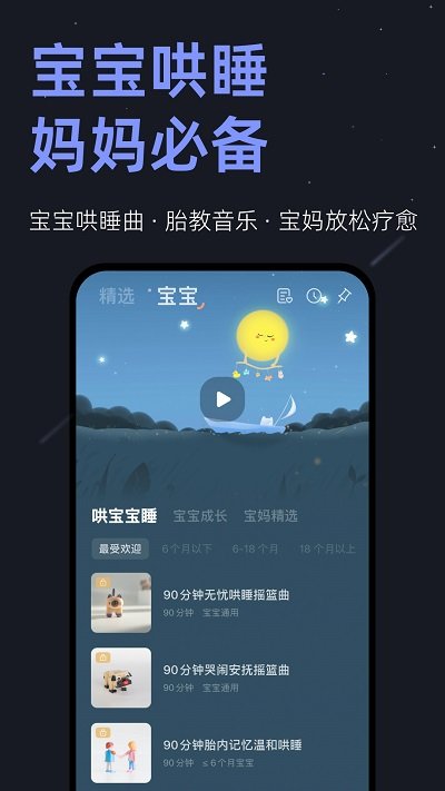 小睡眠官方版