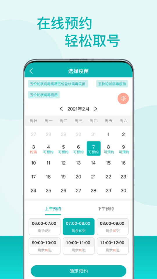 粤苗app接种预约软件