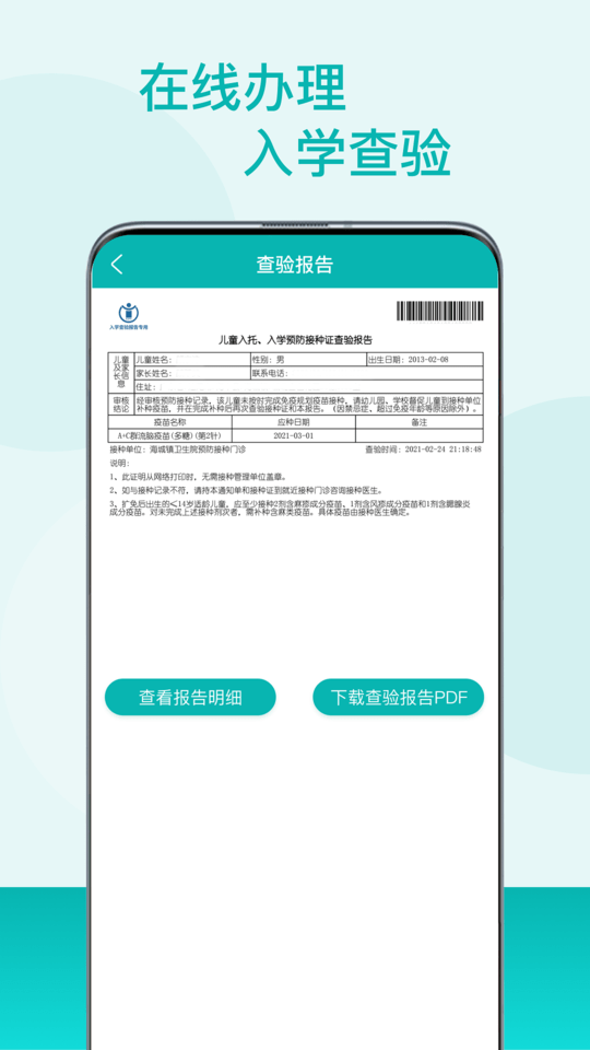 粤苗app接种预约软件