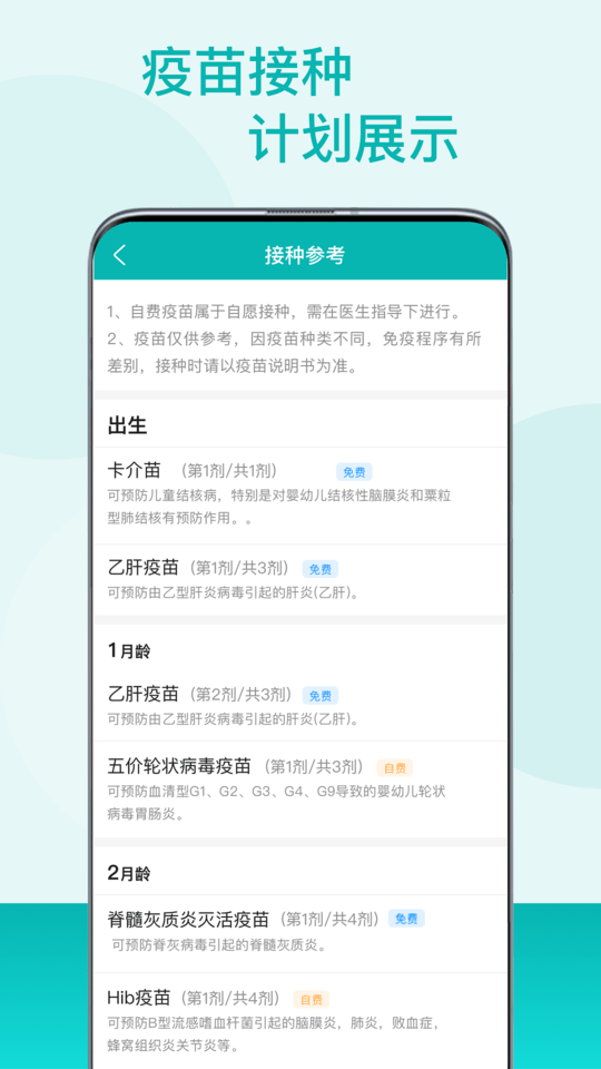 粤苗app接种预约软件