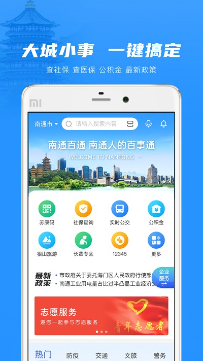 南通百通app官方版