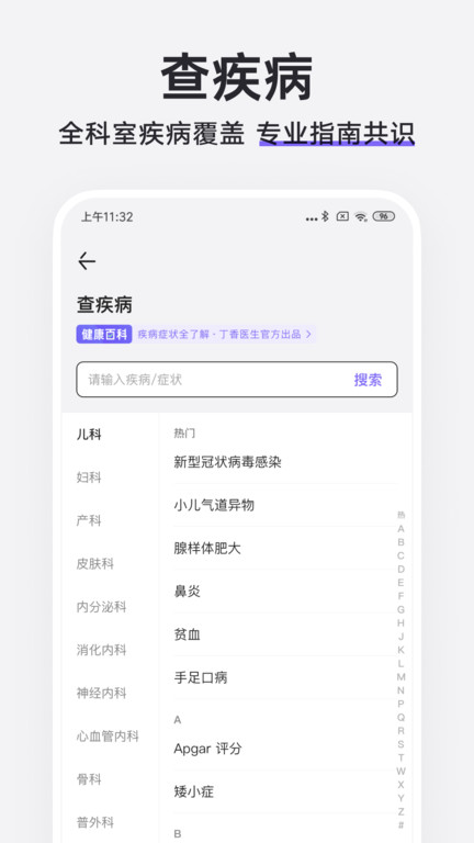 丁香医生官方版app