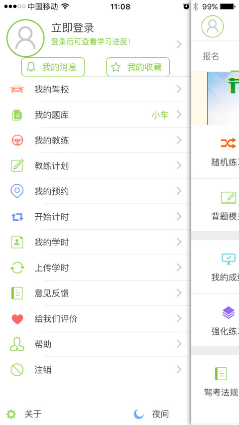 2023极速驾培app