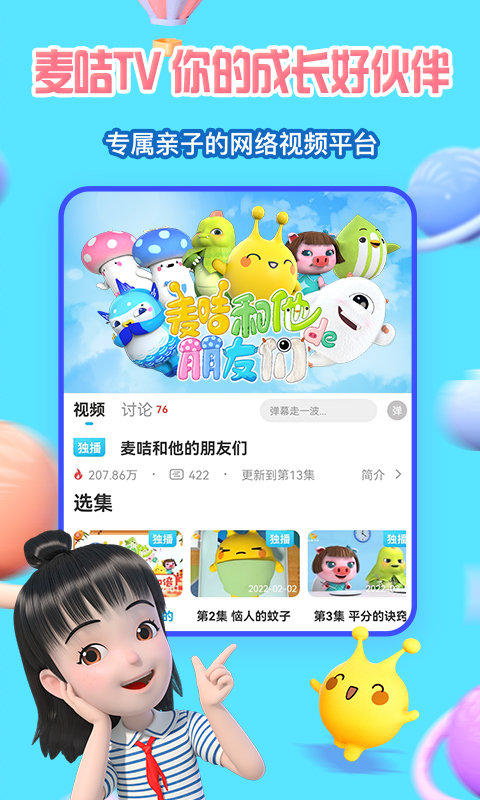 麦咭萌app免费版