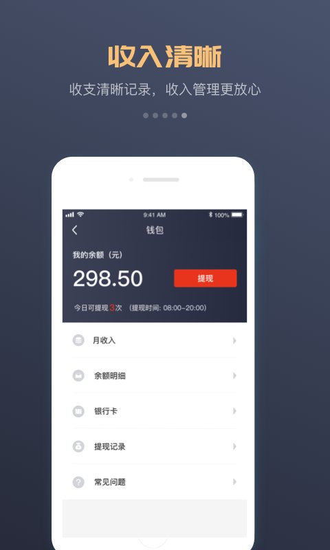 万顺车主app最新版