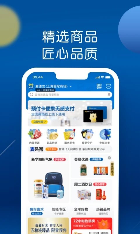 麦德龙网上商城app