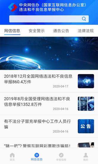 12377网络举报app