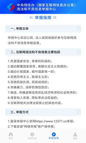 12377网络举报app