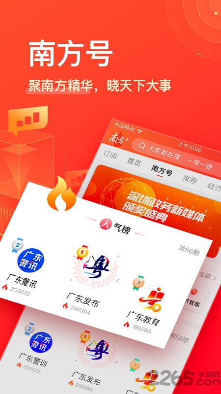 南方plus新闻客户端