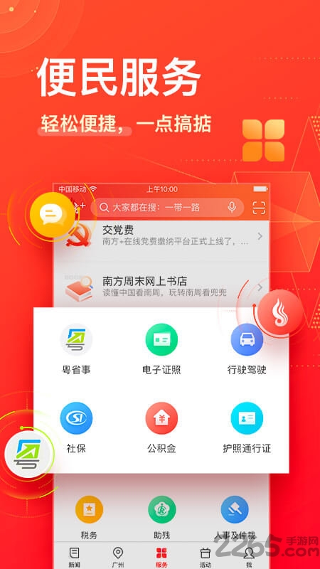 南方plus新闻客户端