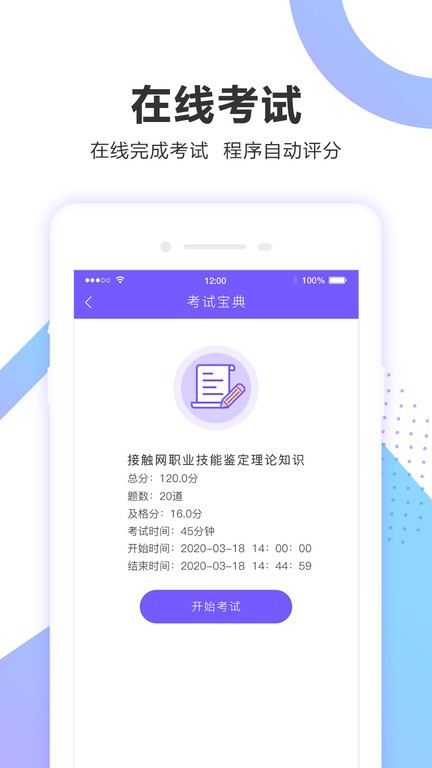 考试宝企业版app