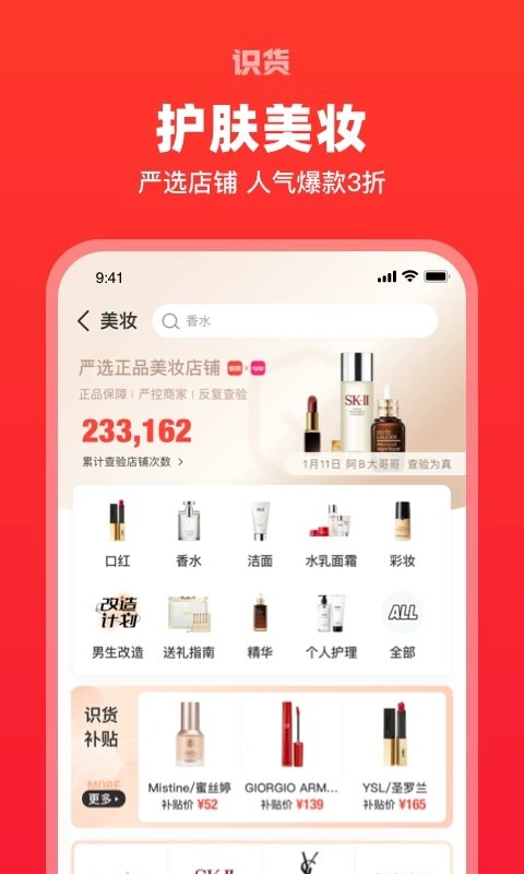 识货app手机版