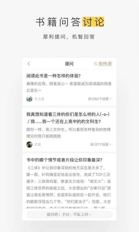 网易蜗牛读书最新版