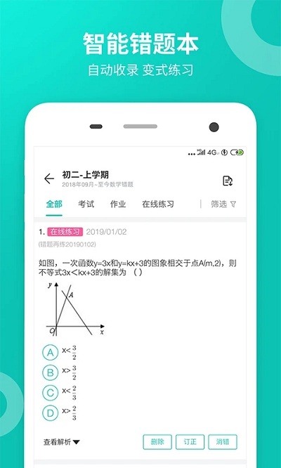 智学网学生端官网版登录