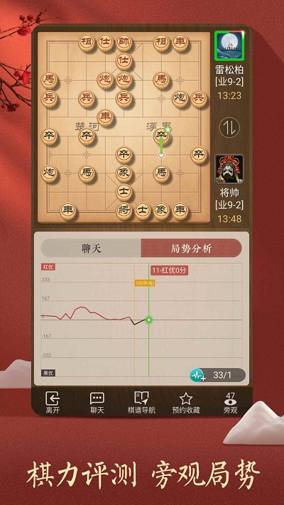 2023天天象棋手机版