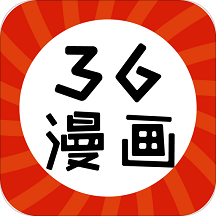 36漫画免费版app