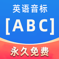 英语音标abc