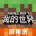 minecraft国际基岩版