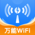 WiFi信号钥匙