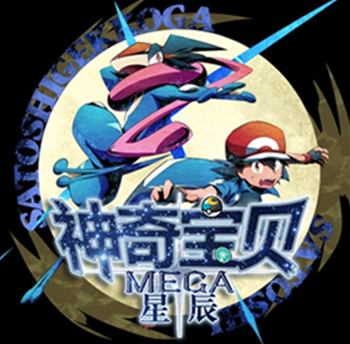 我的世界神奇宝贝星辰mega