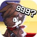 第999位勇者