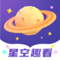 星空趣看