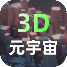 3D世界建模