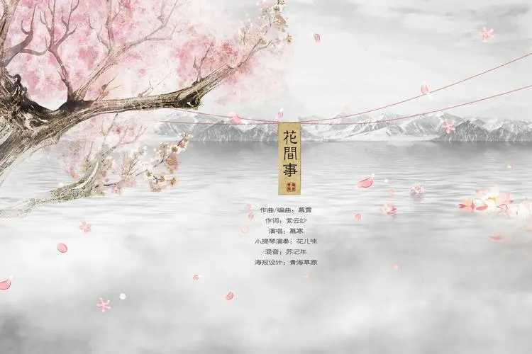 桃源花间事完结版