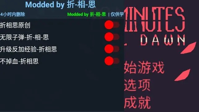 折相思内置MOD修改器的游戏