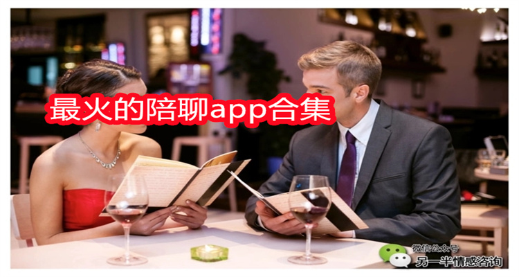 最火的陪聊app合集