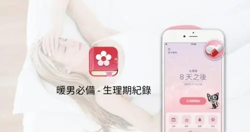 女生经期app推荐