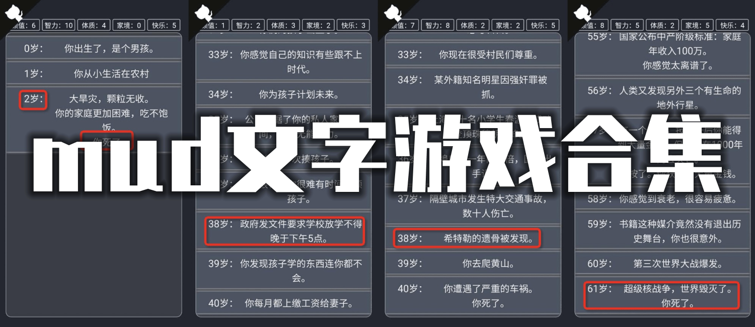 mud文字游戏合集